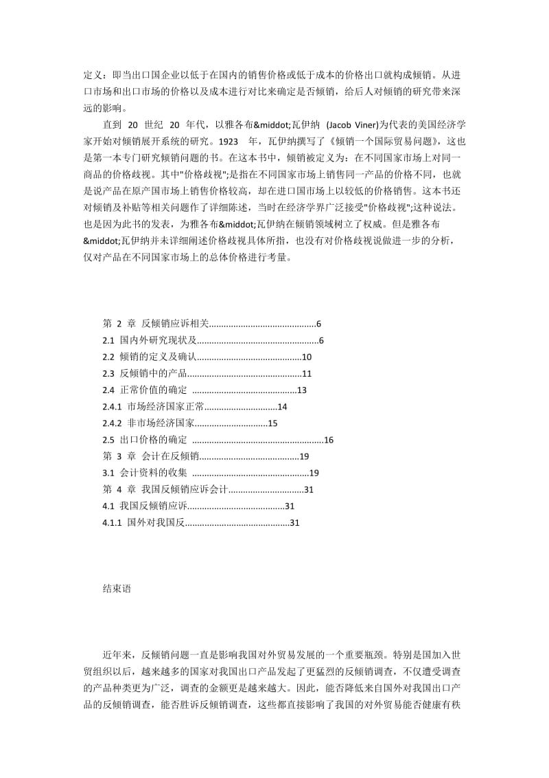 会计举证的概念及其运用于反倾销应诉时的措施分析.docx_第2页