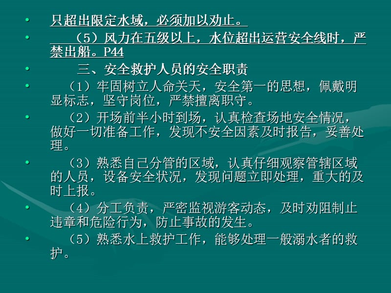 《水上安全要求》PPT课件.ppt_第3页