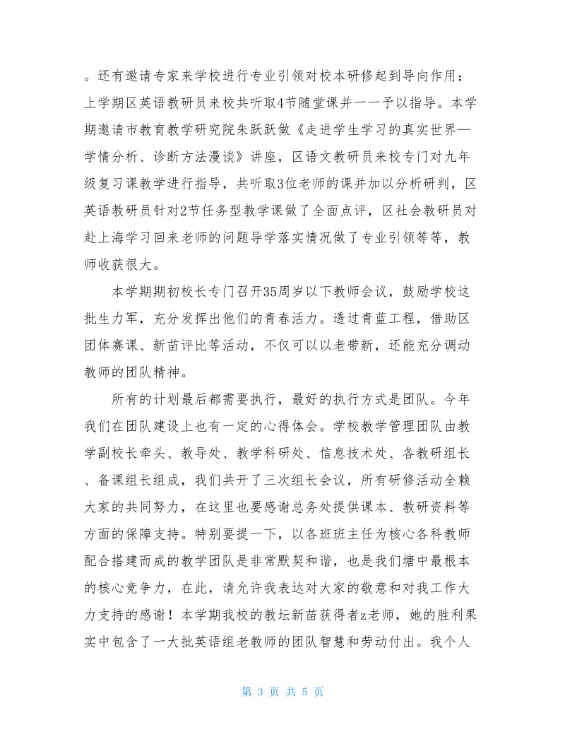 下塘中学副校长述职报告范文.doc_第3页