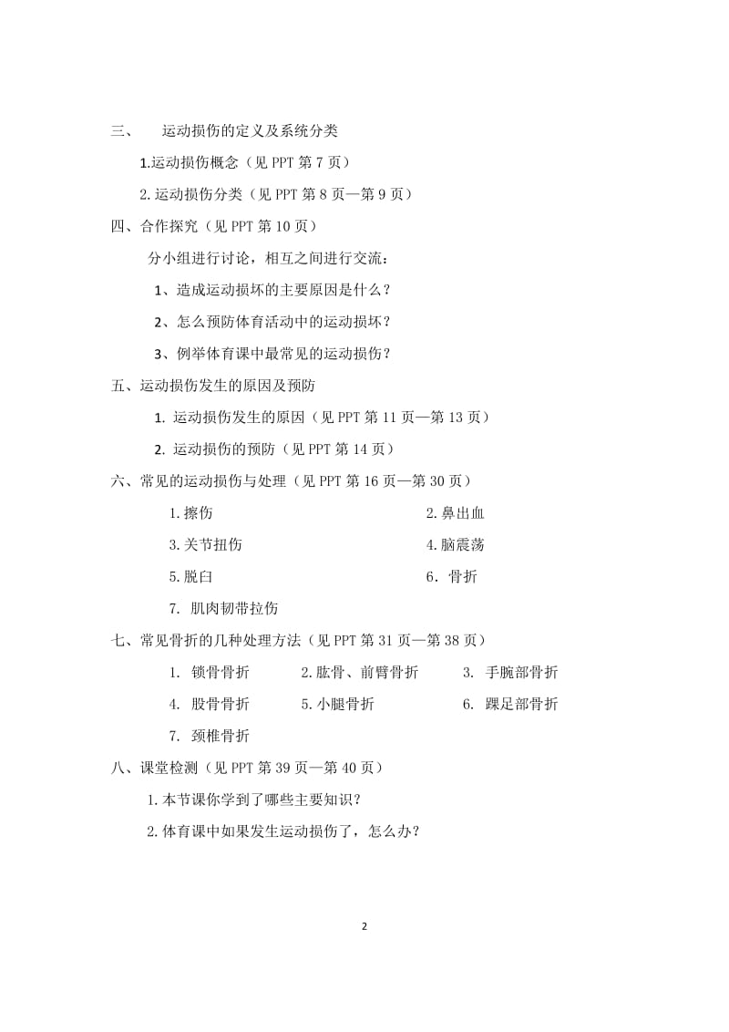 运动损伤及处理--教学设计.docx_第2页