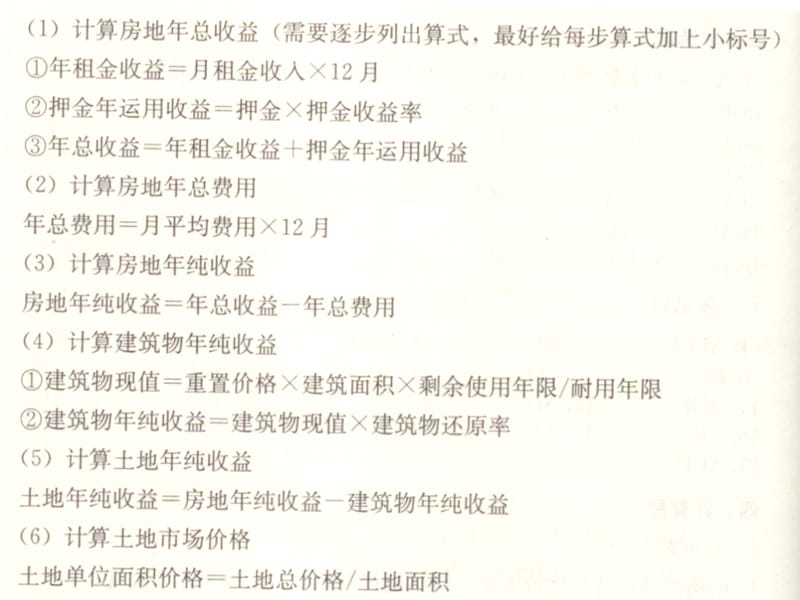 房地产评估行业剩余法例题(课堂PPT).ppt_第3页