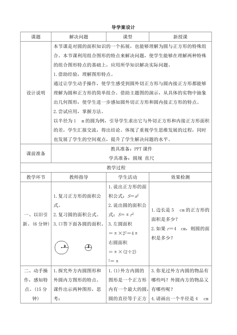 《解决问题》导学案设.doc_第1页