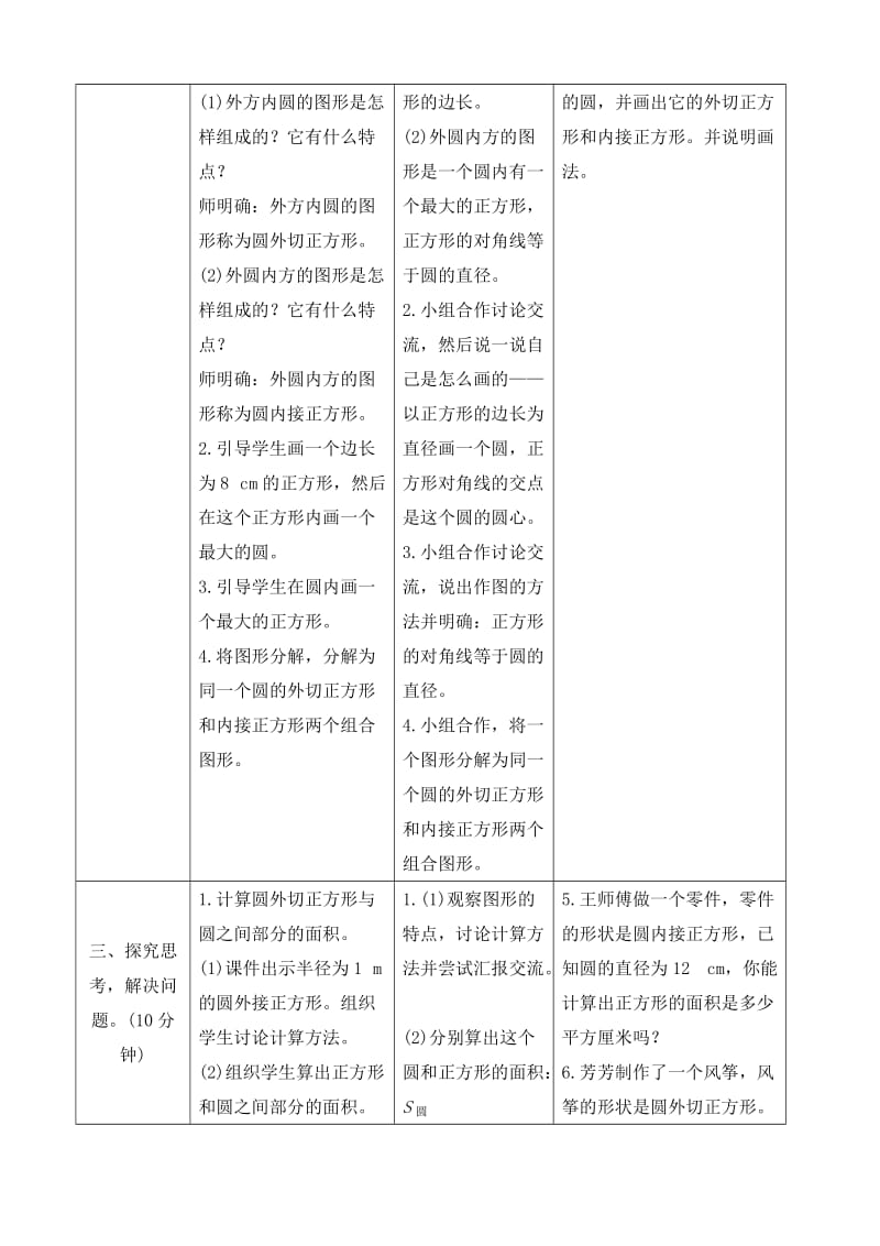 《解决问题》导学案设.doc_第2页