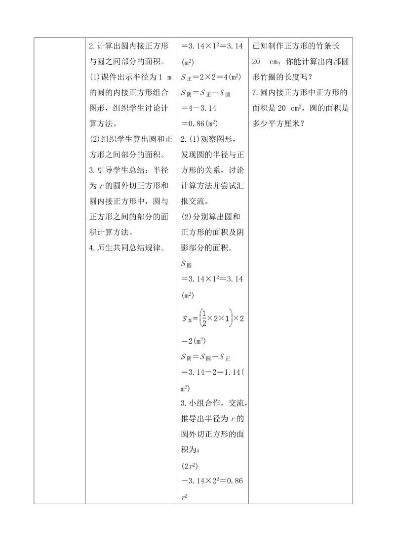 《解决问题》导学案设.doc_第3页