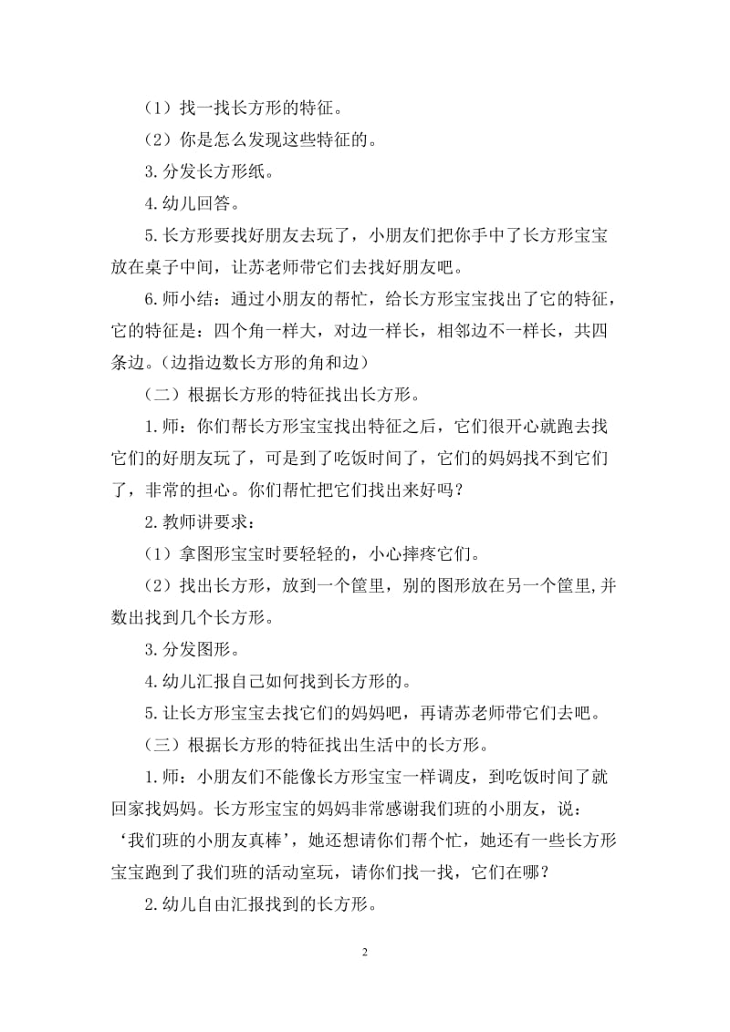 小班数学长方形教学设计.doc_第2页