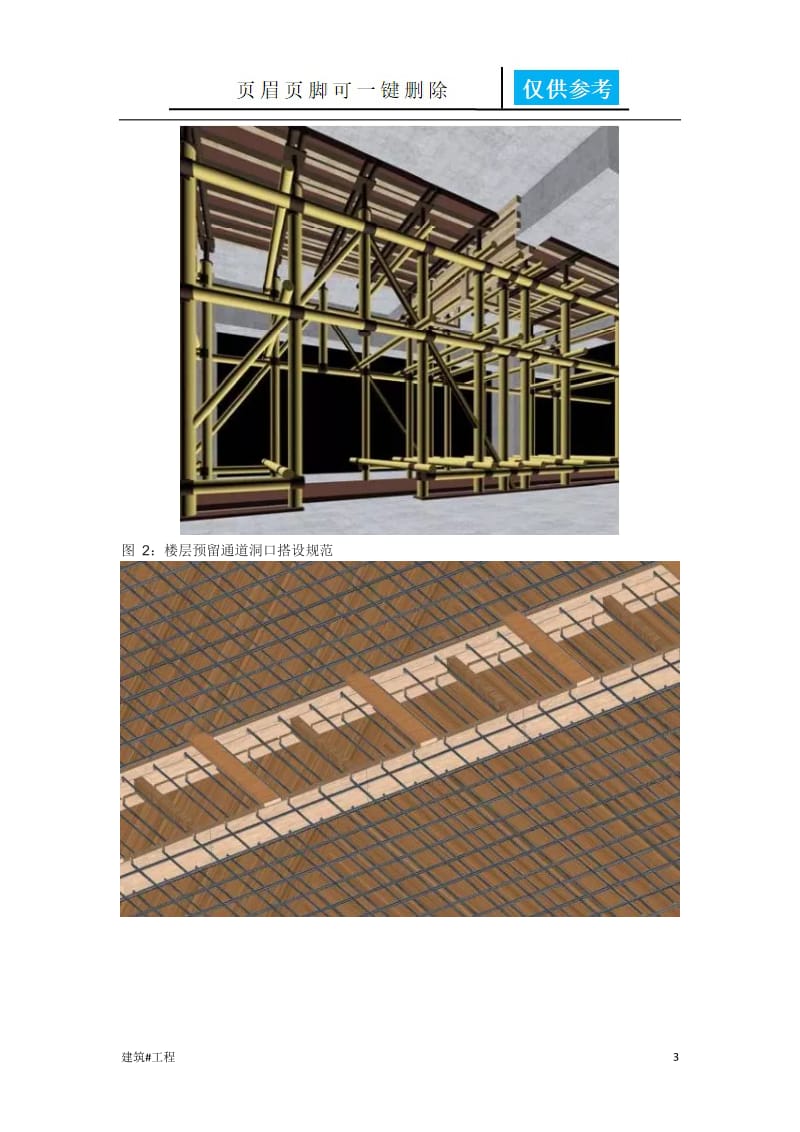 后浇带模板支设的完美做法[土建建筑].doc_第3页