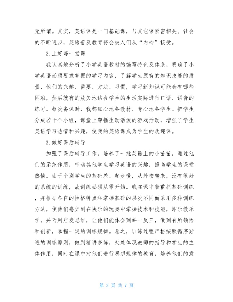 20XX二年级英语教师述职报告.doc_第3页