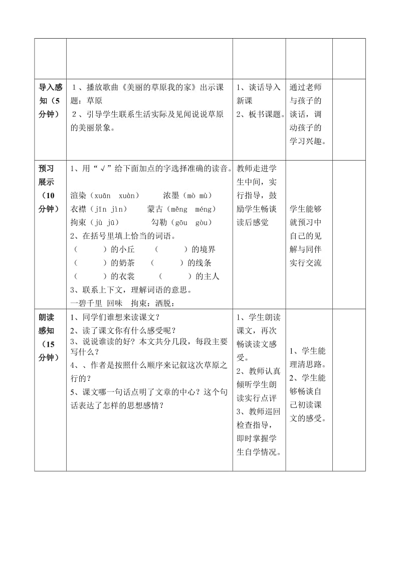 《草原》 导 学 案.doc_第2页