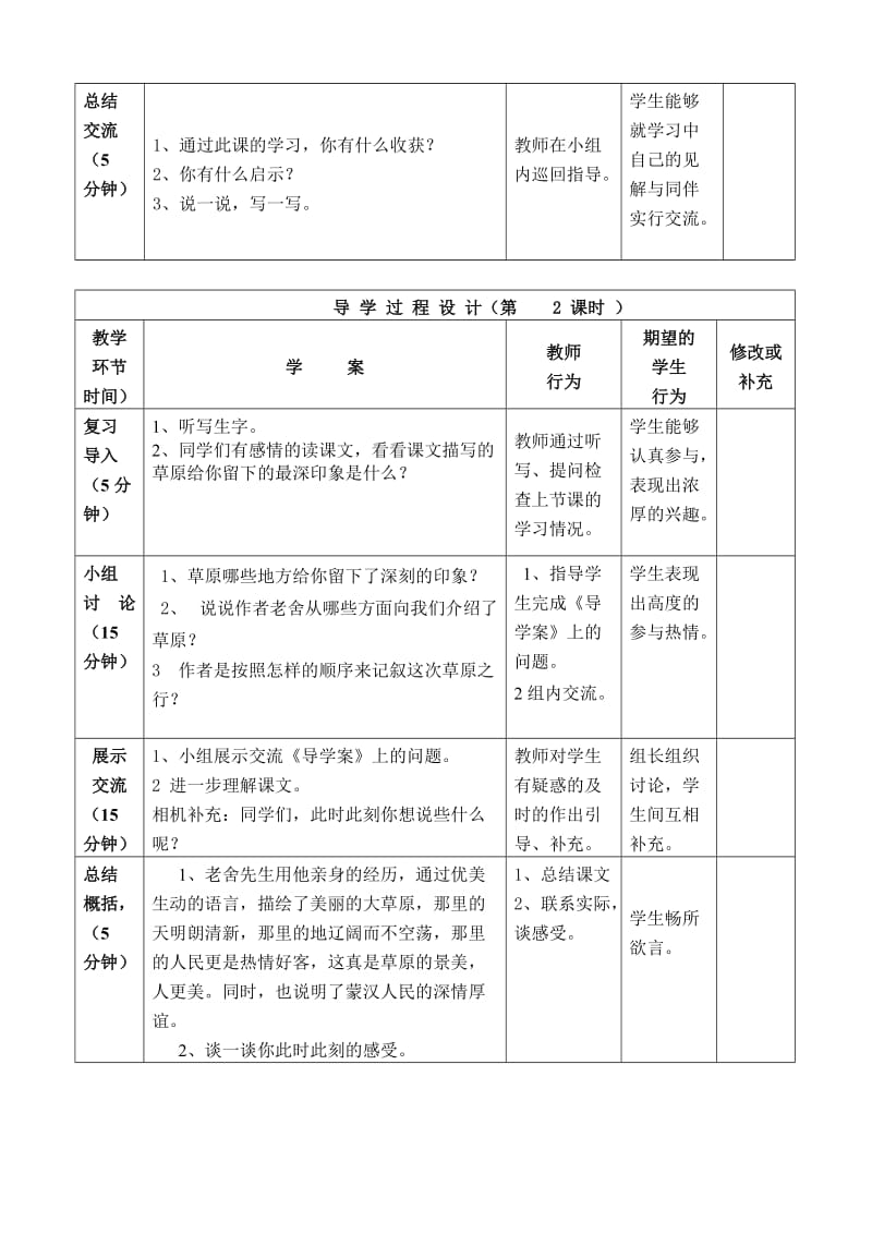 《草原》 导 学 案.doc_第3页