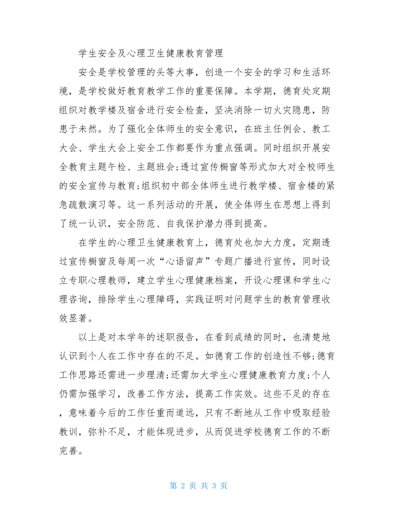 2020德育主任述职报告范文,述职述廉.doc_第2页