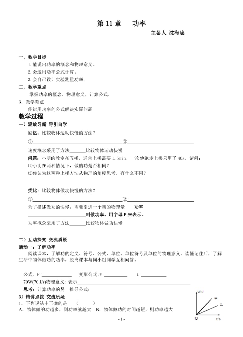 沈海忠一师一优教案.doc_第1页