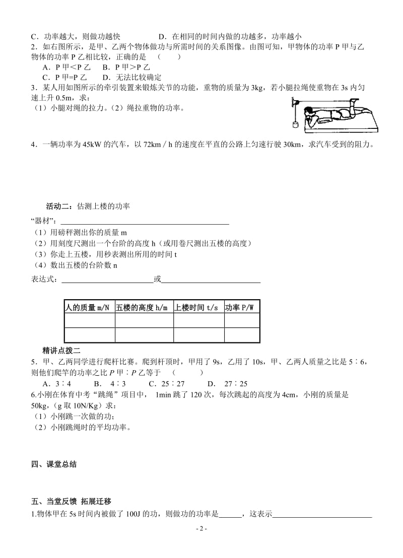 沈海忠一师一优教案.doc_第2页