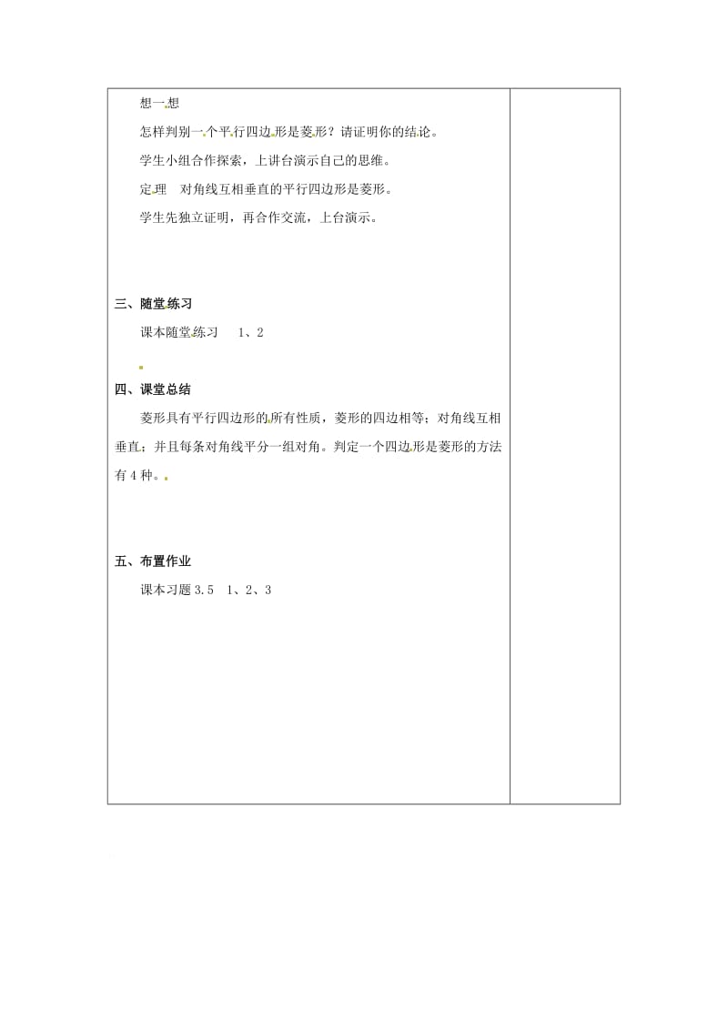 【教案二】3.2特殊平行四边形.doc_第2页