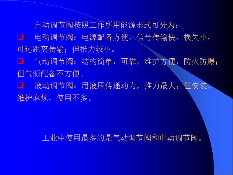 《执行器及安全栅上》PPT课件.ppt_第2页