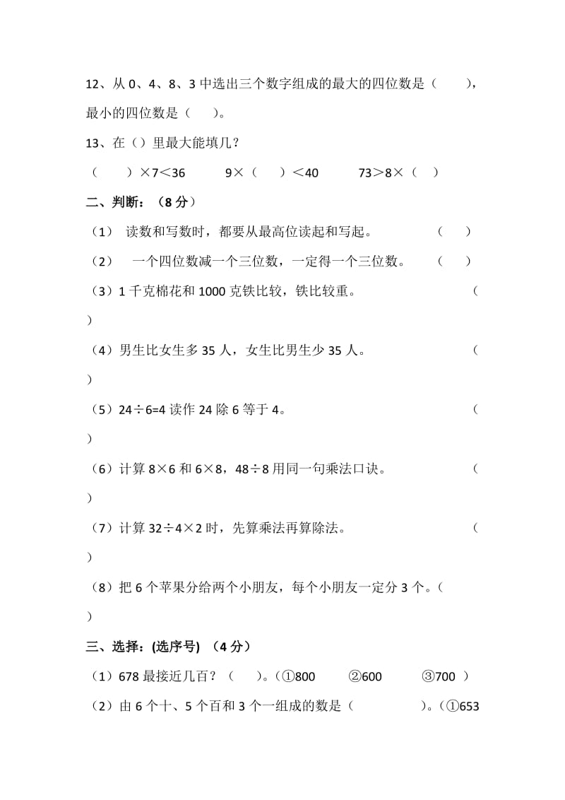 小二数综合（26）.doc_第2页