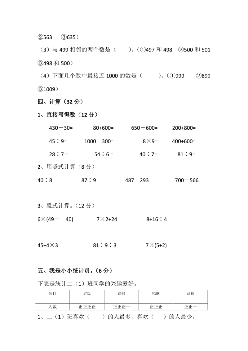 小二数综合（26）.doc_第3页