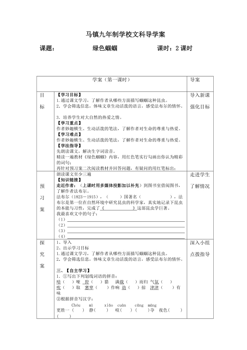 《绿色蝈蝈》导学案 1.docx_第1页