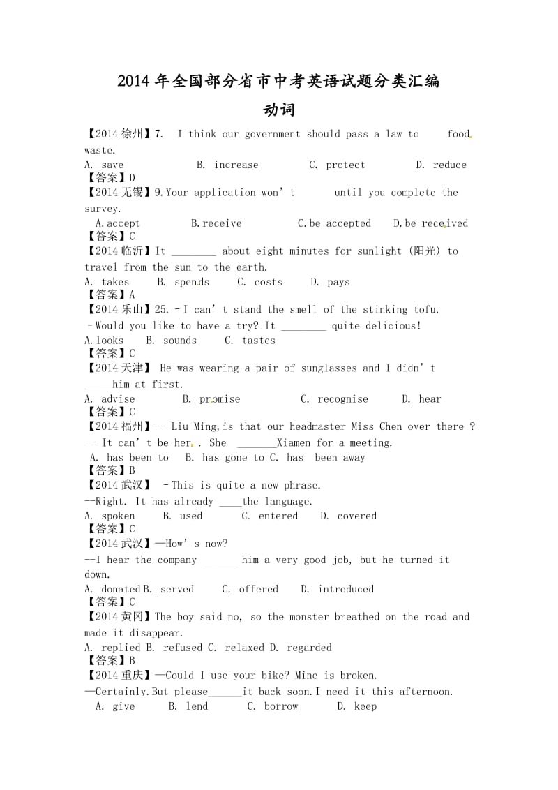 2014年全国部分省市中考英语试题分类汇编：动词2.doc_第1页