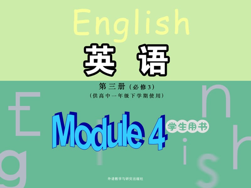 外研版Book3Module4GrammarPPT.ppt_第1页