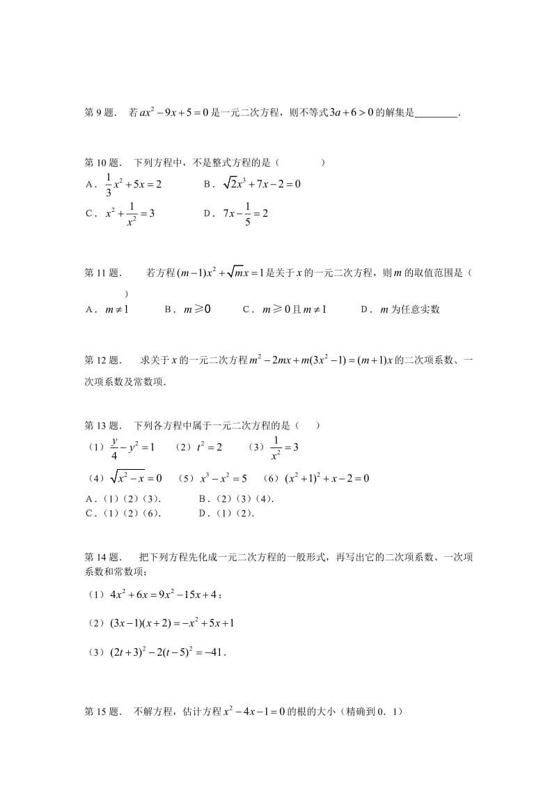 【课时训练二】2.1花边有多宽.doc_第2页