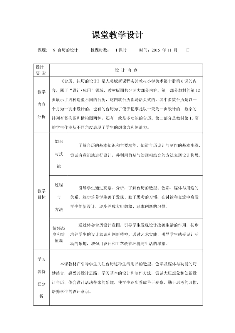 9台历的教学设计.doc_第1页