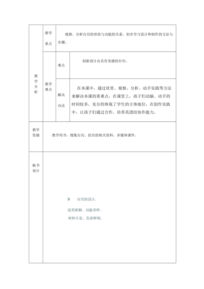 9台历的教学设计.doc_第2页