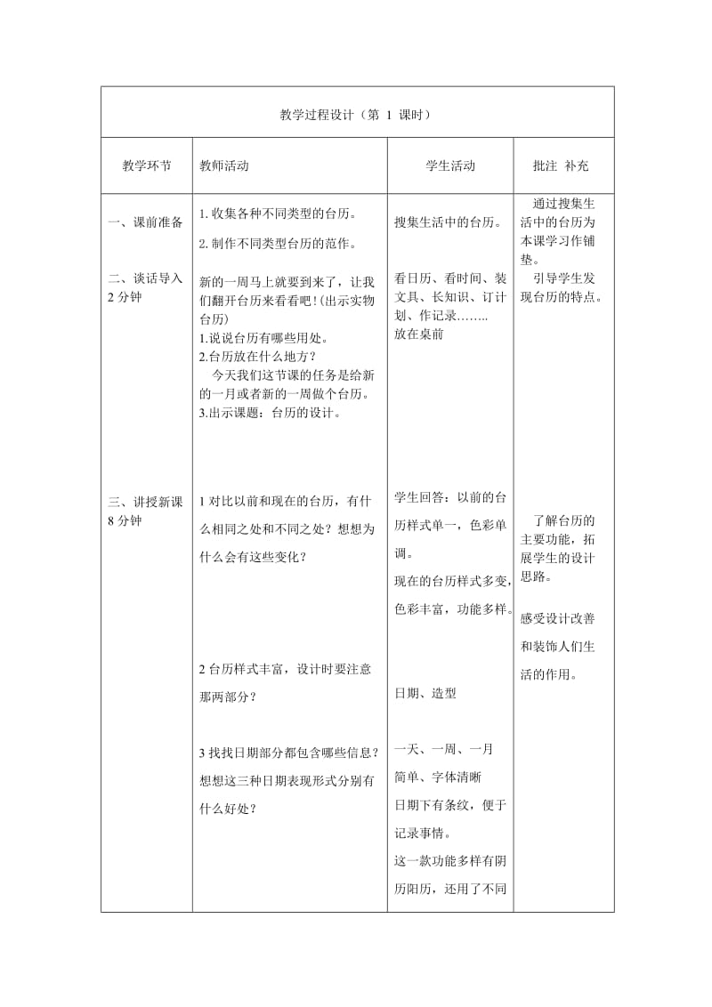 9台历的教学设计.doc_第3页