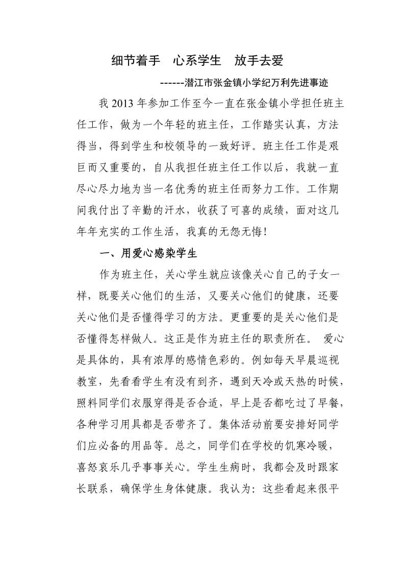 纪万利个人先进事迹材料.doc_第1页