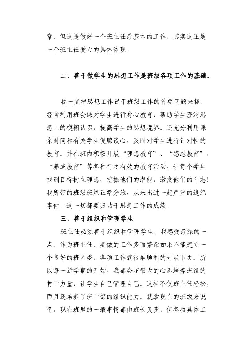 纪万利个人先进事迹材料.doc_第2页