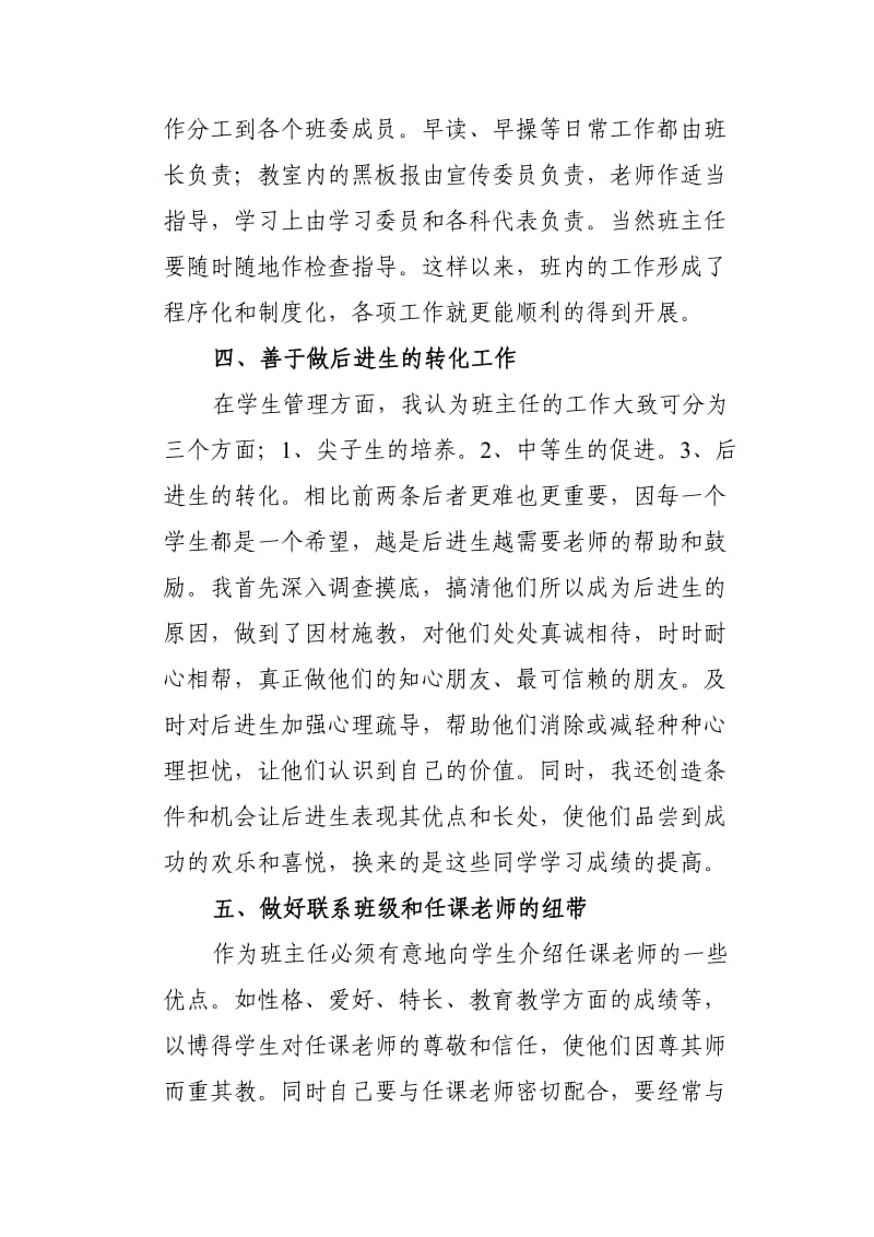 纪万利个人先进事迹材料.doc_第3页