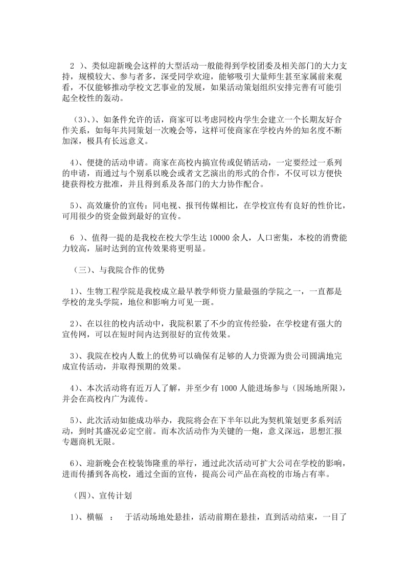 2021高校年元旦晚会拉赞助策划书_申请材料.doc_第2页