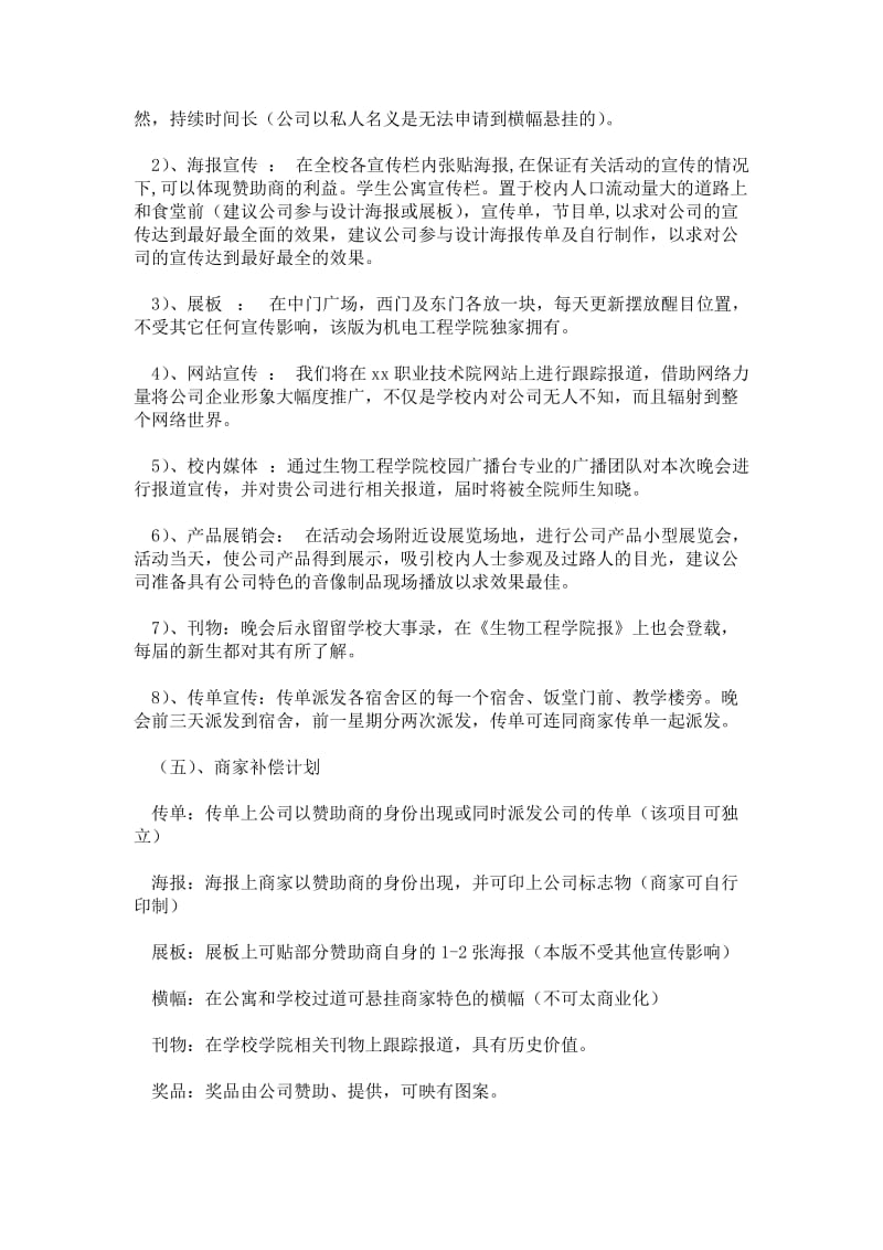 2021高校年元旦晚会拉赞助策划书_申请材料.doc_第3页