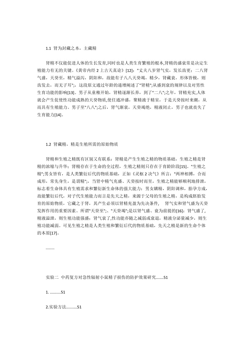 中药复方对急性辐射小鼠睾丸损伤的药学防护效应研究.docx_第3页