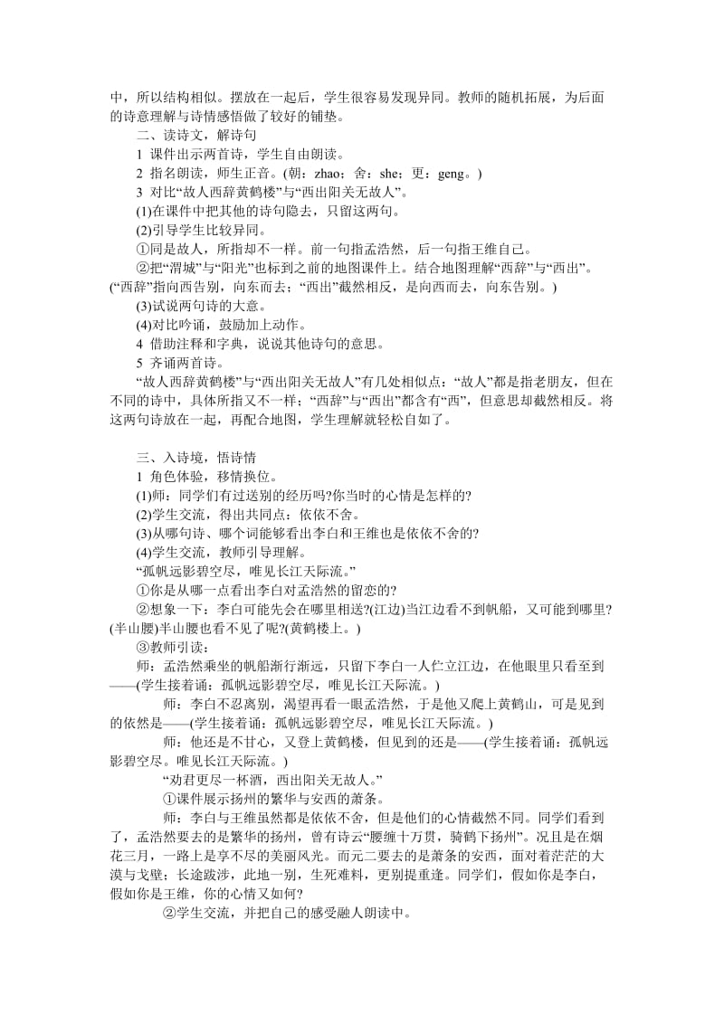 《黄鹤楼送孟浩然之广陵》和《送元二使安西》整合教学设计.doc_第2页