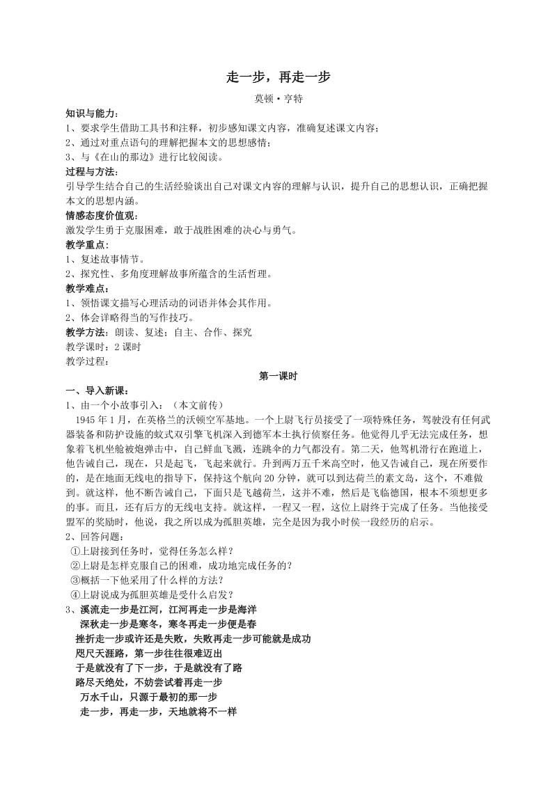 《走一步再走一步》教学设计 (2).doc_第1页