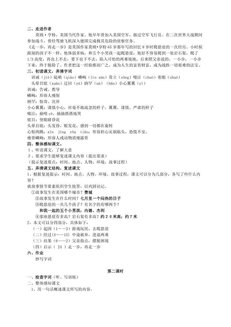 《走一步再走一步》教学设计 (2).doc_第2页