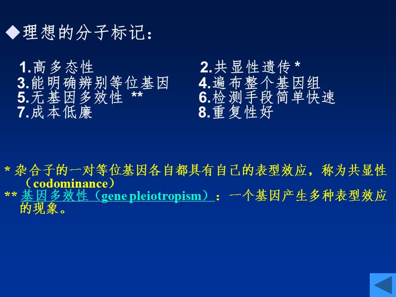 植物DNA分子标记PPT课件.ppt_第3页