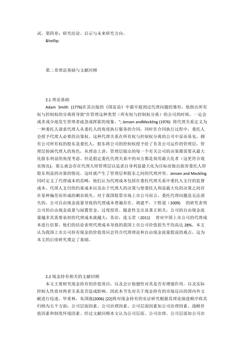 会计稳健化与现金持有价值效应.docx_第2页