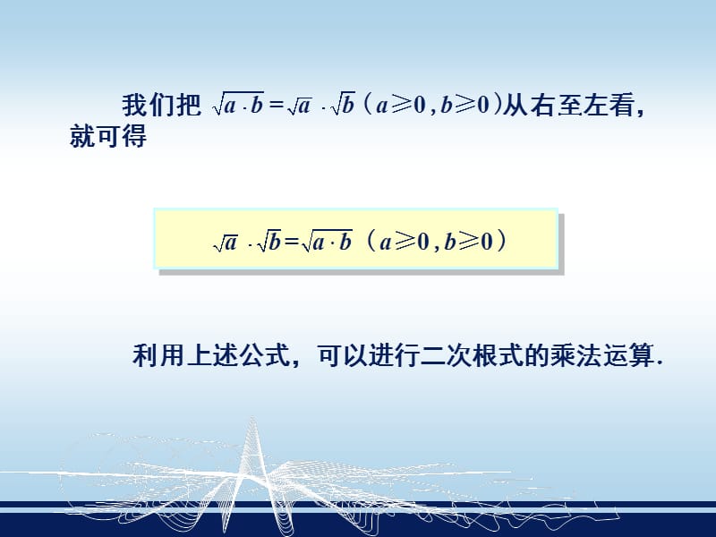 52二次根式的乘、除法.ppt_第3页