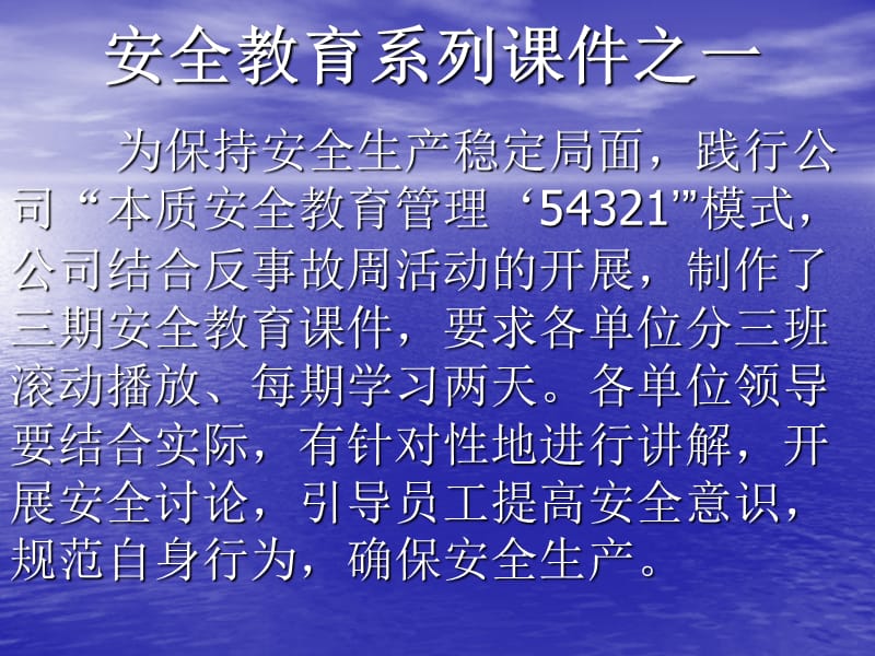 安全教育系列课件之一.ppt_第1页