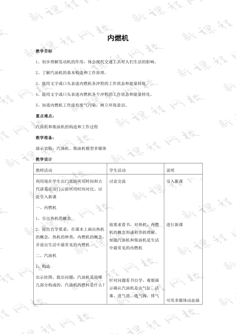 【教学设计】内燃机_物理_初中.doc_第1页