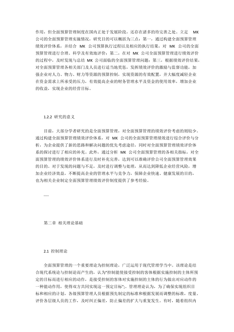 MK公司全面预算管理的绩效评价.docx_第2页