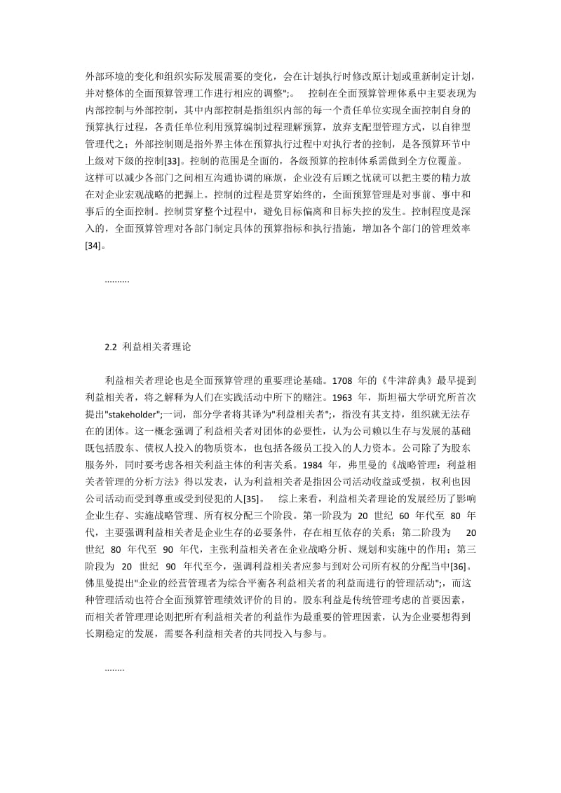 MK公司全面预算管理的绩效评价.docx_第3页