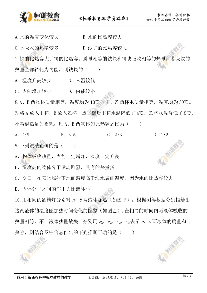 物质的比热容.docx_第2页