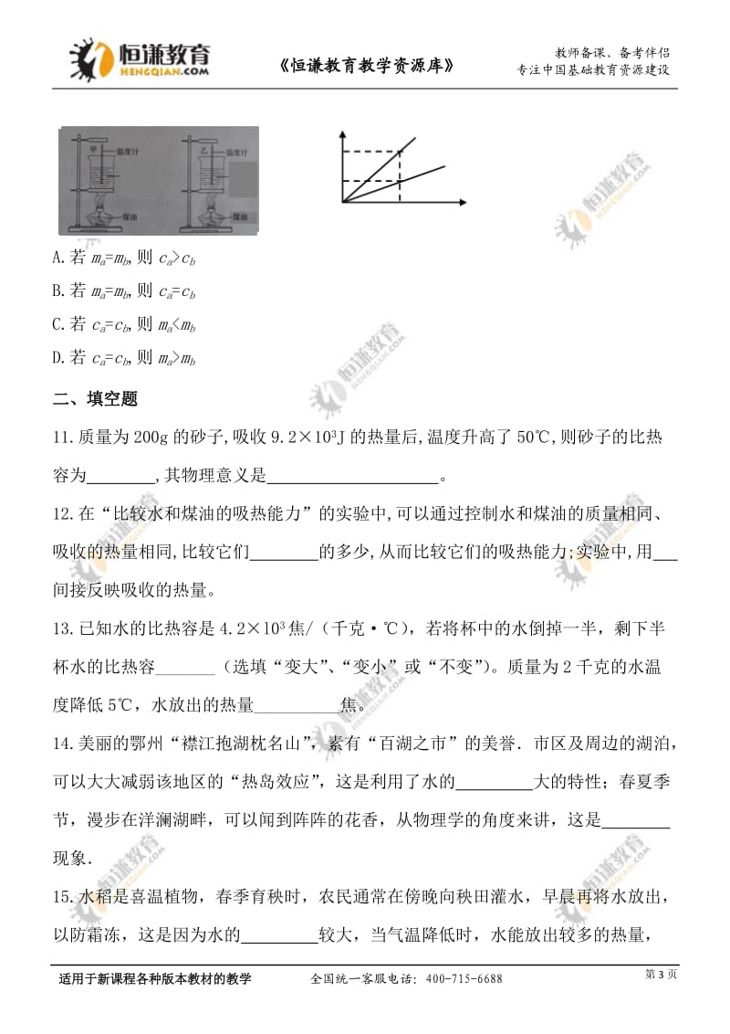 物质的比热容.docx_第3页