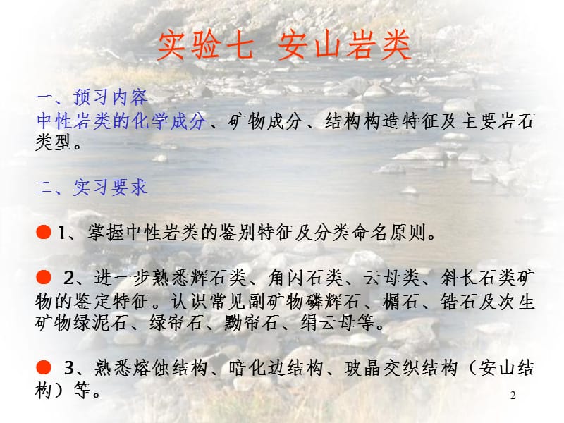 岩浆岩实验七PPT课件.ppt_第2页