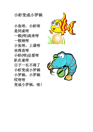 小虾变成小罗锅.docx