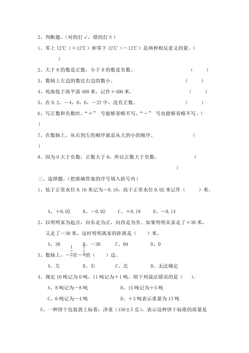 《负数》单元检测题.doc_第2页