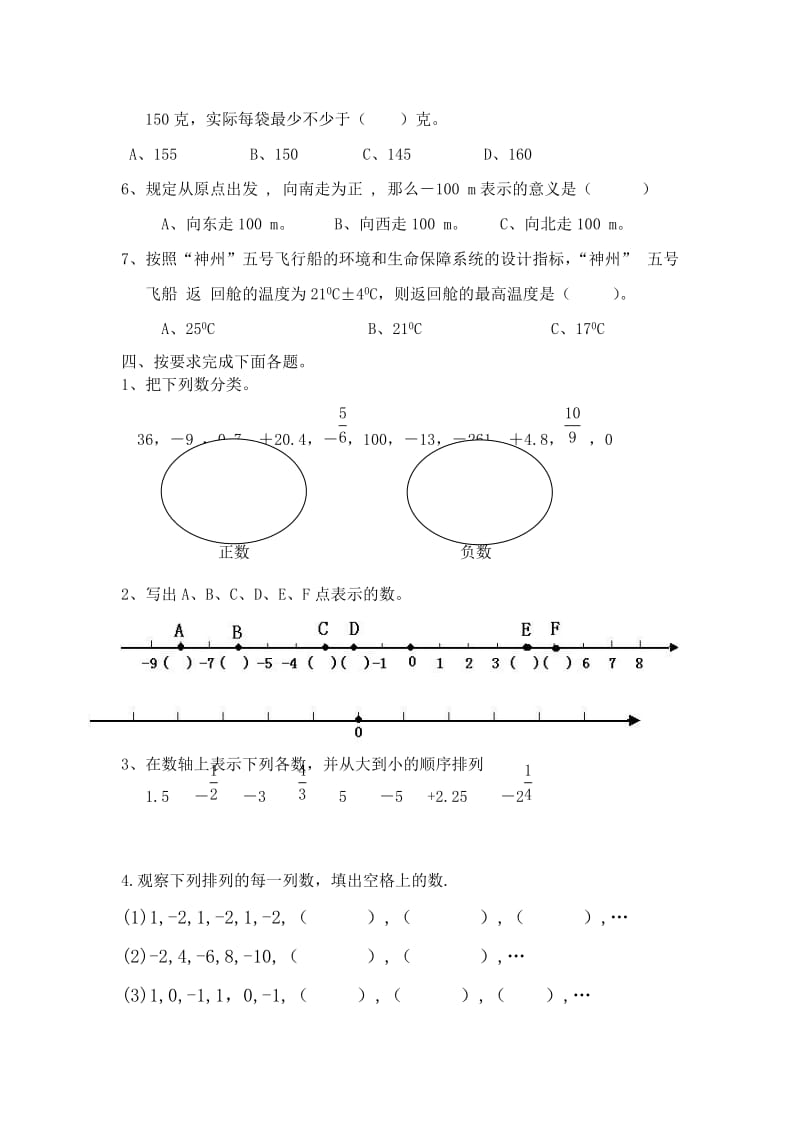 《负数》单元检测题.doc_第3页