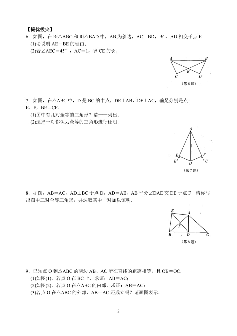 第1章13探索三角形全等的条件(5).doc_第2页